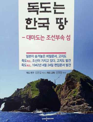 竹島問題 日本が隠した秘密文書 古地図集めた資料集 独島は韓国の領土 発刊 独島の旧名 リアンクール は韓国語 真実を追究するx 2